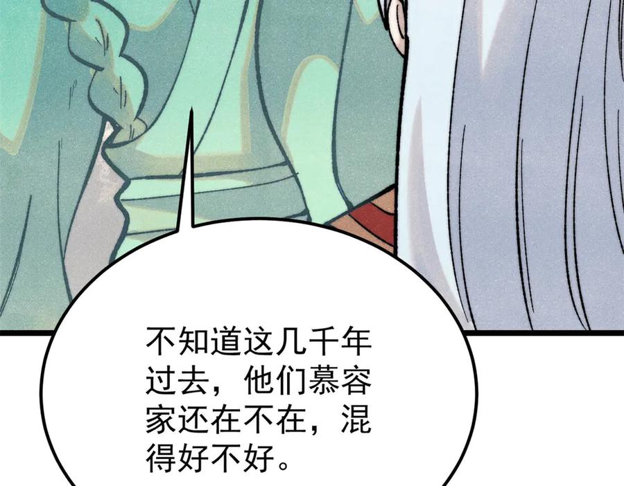《万古最强宗》326 幕后主使 第82页