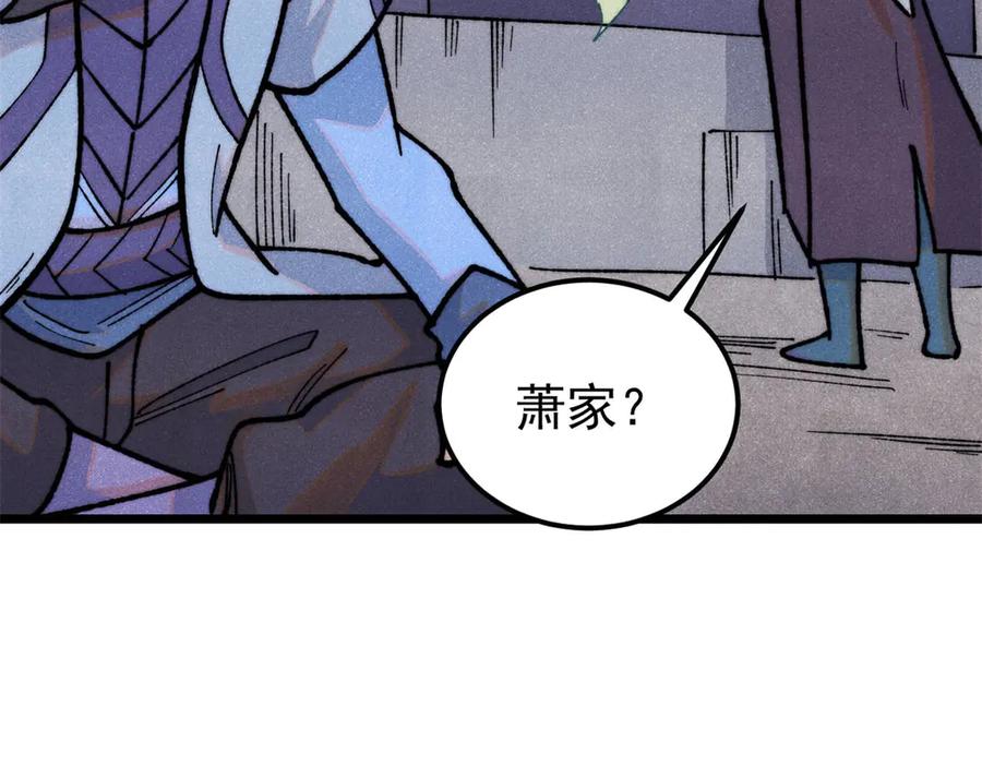 《万古最强宗》326 幕后主使 第71页