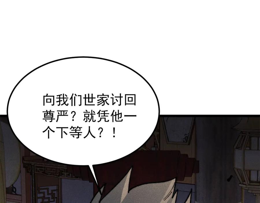 《万古最强宗》326 幕后主使 第116页