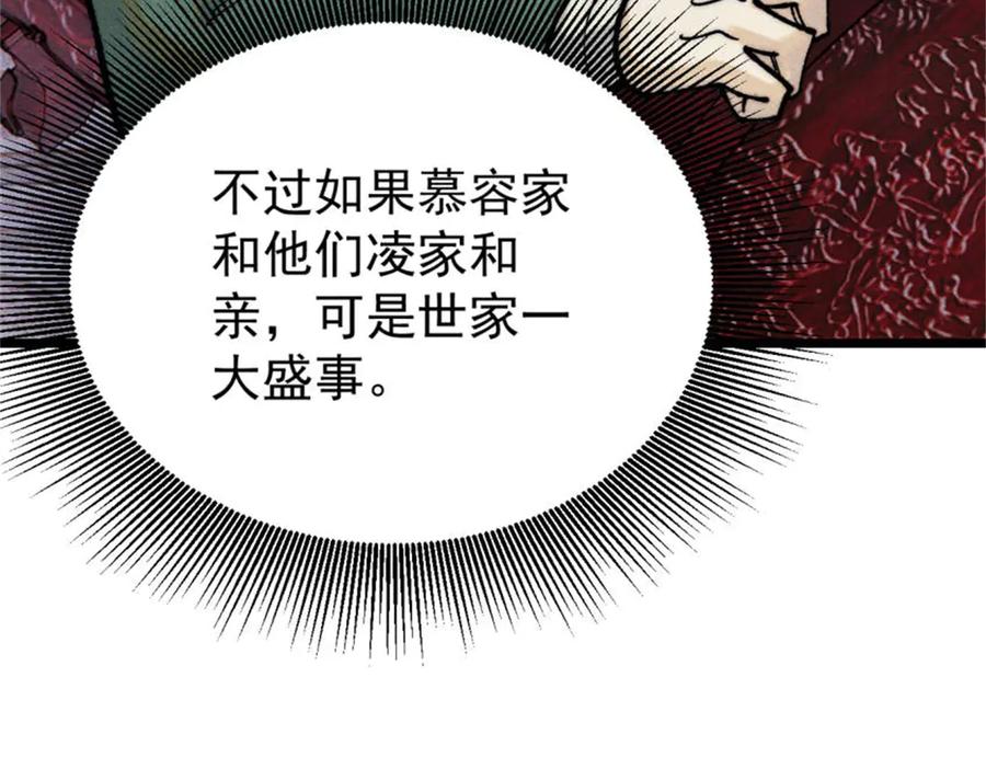《万古最强宗》326 幕后主使 第162页