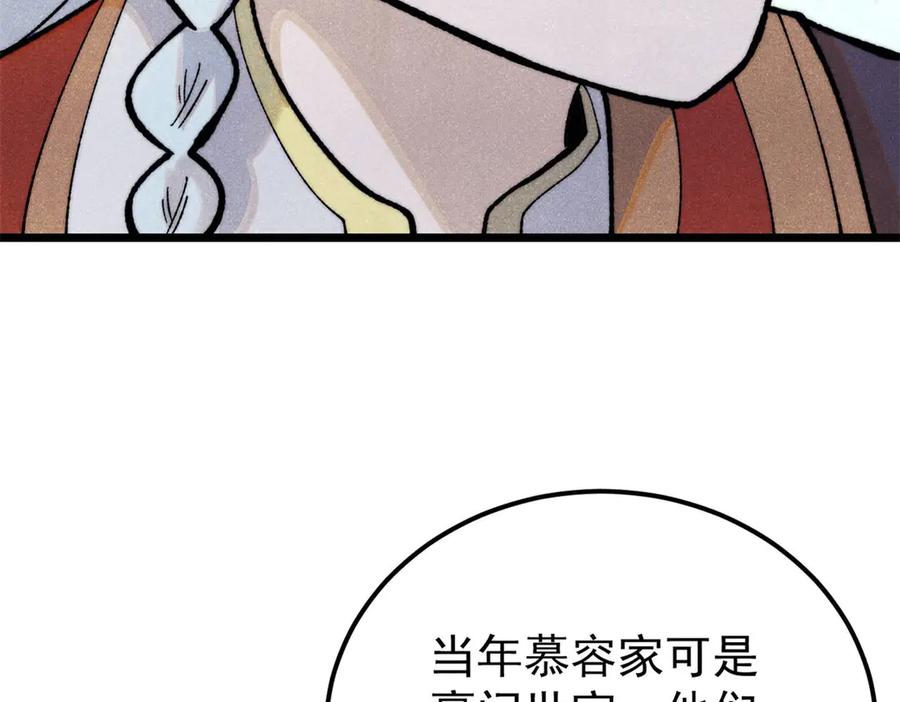 《万古最强宗》326 幕后主使 第79页