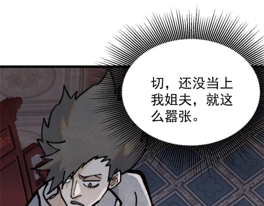 《万古最强宗》326 幕后主使 第160页