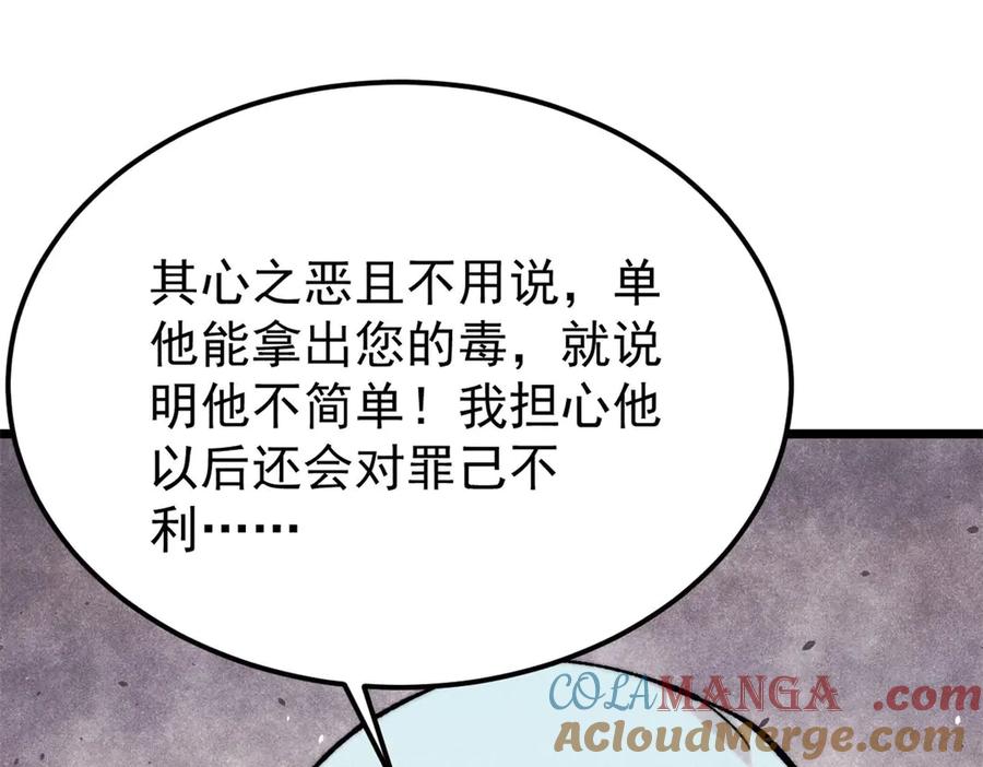 《万古最强宗》326 幕后主使 第73页