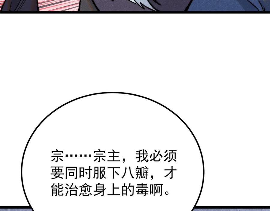 《万古最强宗》326 幕后主使 第35页