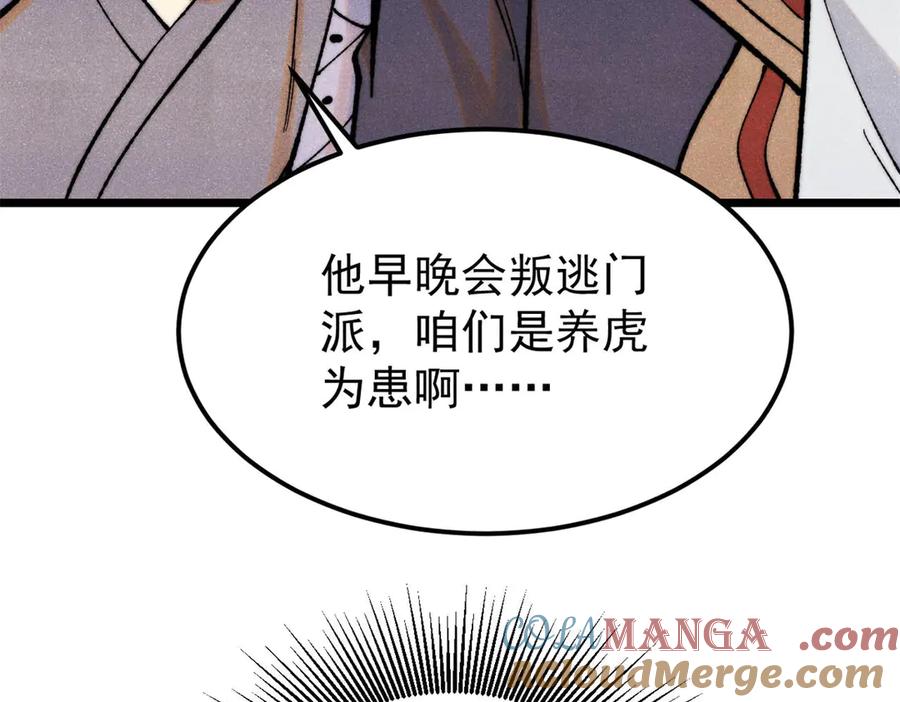 《万古最强宗》326 幕后主使 第49页