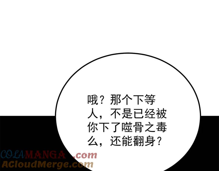 《万古最强宗》326 幕后主使 第105页