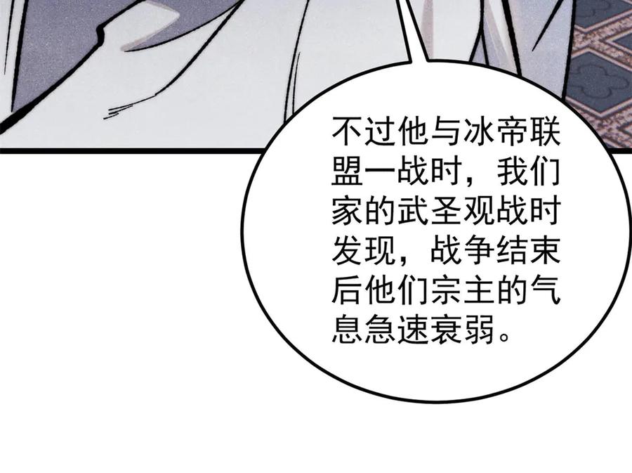 《万古最强宗》326 幕后主使 第135页