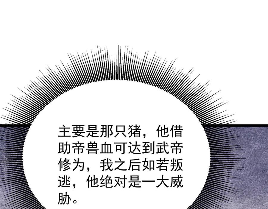 《万古最强宗》326 幕后主使 第18页