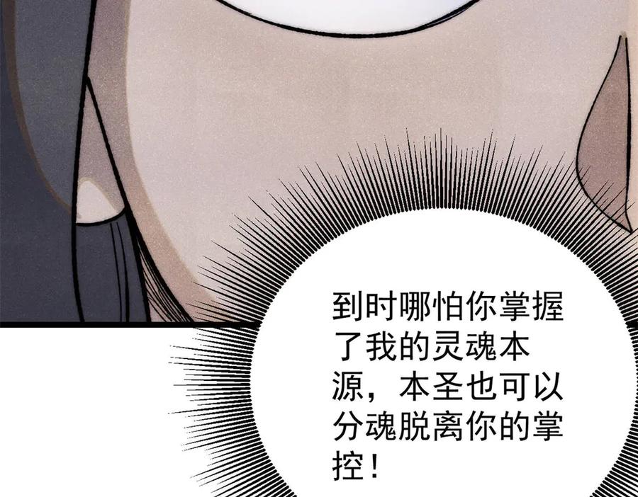《万古最强宗》326 幕后主使 第16页