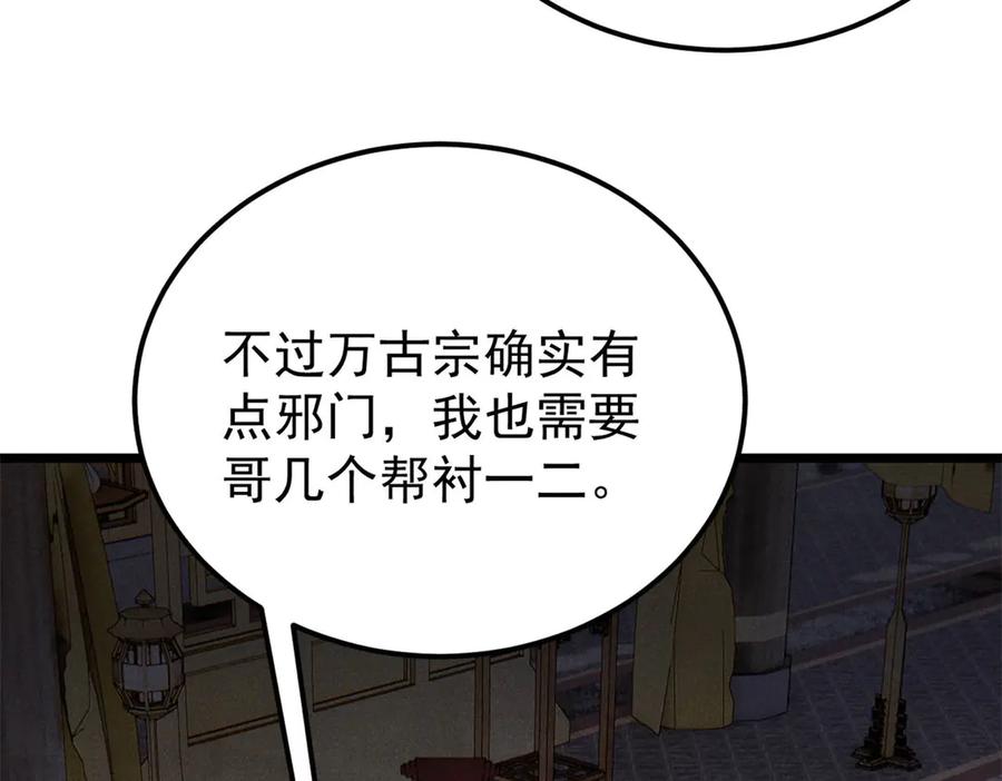 《万古最强宗》326 幕后主使 第119页