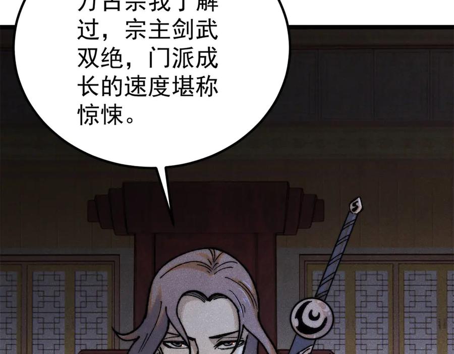 《万古最强宗》326 幕后主使 第132页