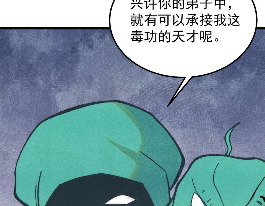 《万古最强宗》326 幕后主使 第62页