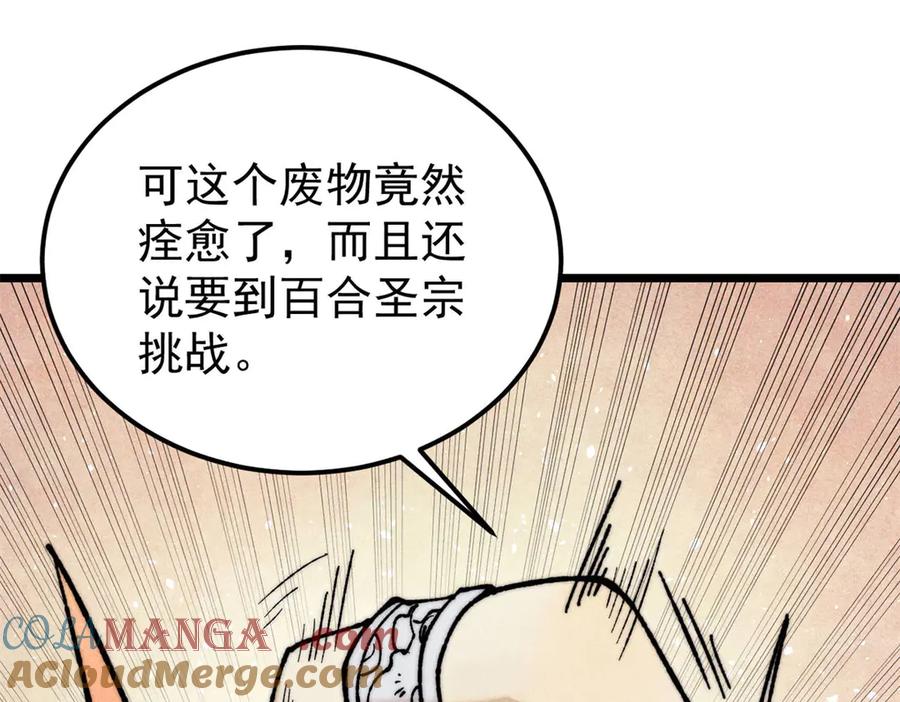 《万古最强宗》326 幕后主使 第113页