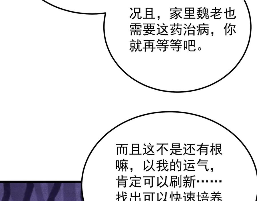 《万古最强宗》326 幕后主使 第43页