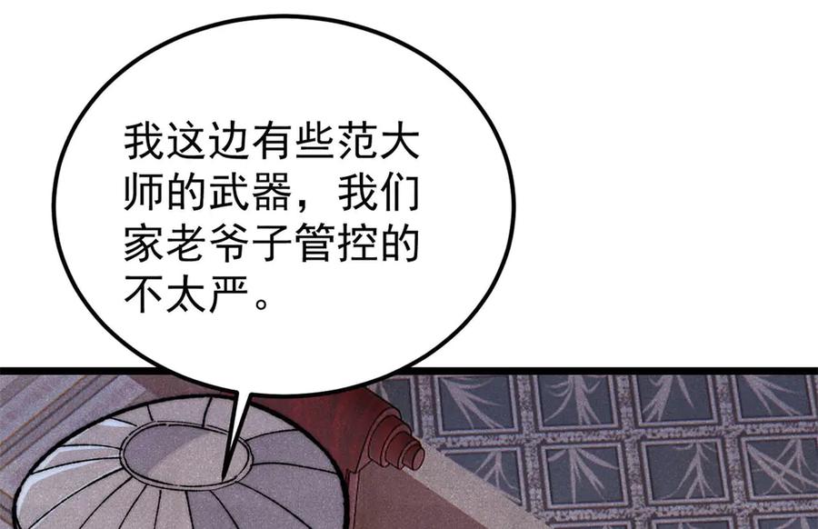 《万古最强宗》326 幕后主使 第128页