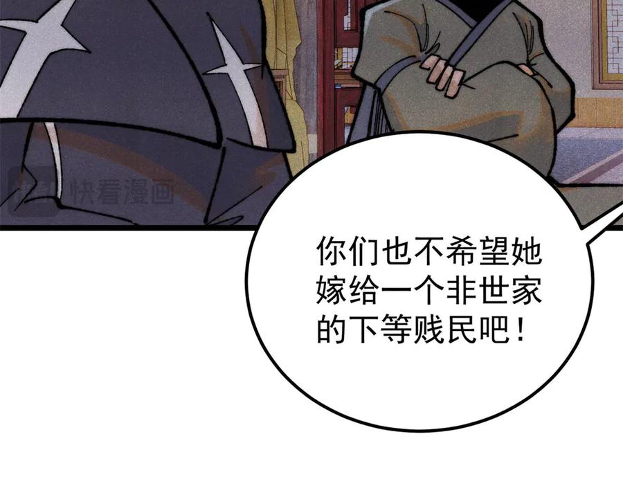 《万古最强宗》326 幕后主使 第127页