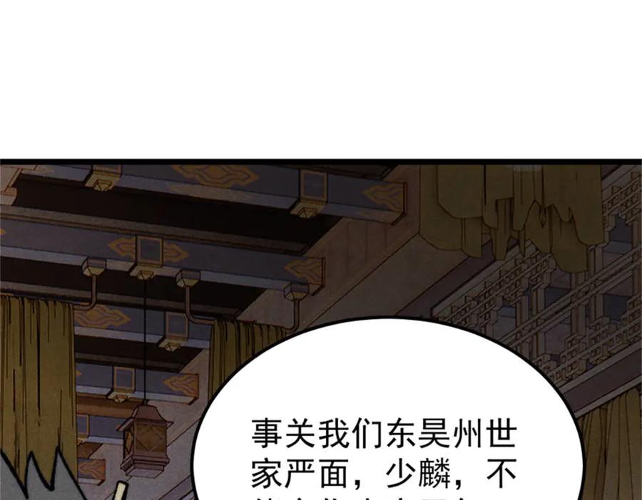 《万古最强宗》326 幕后主使 第148页