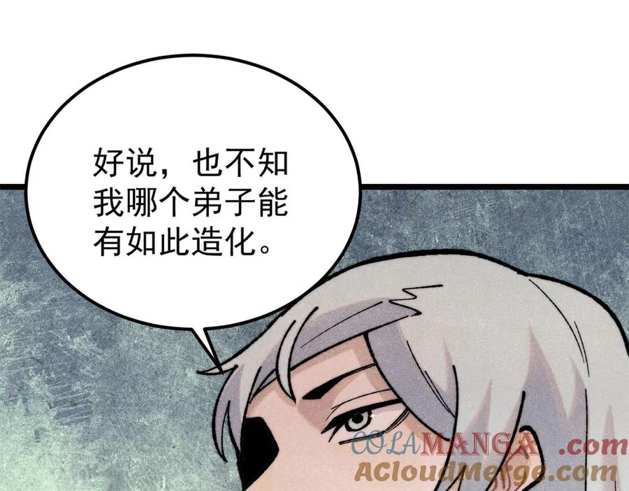 《万古最强宗》326 幕后主使 第65页