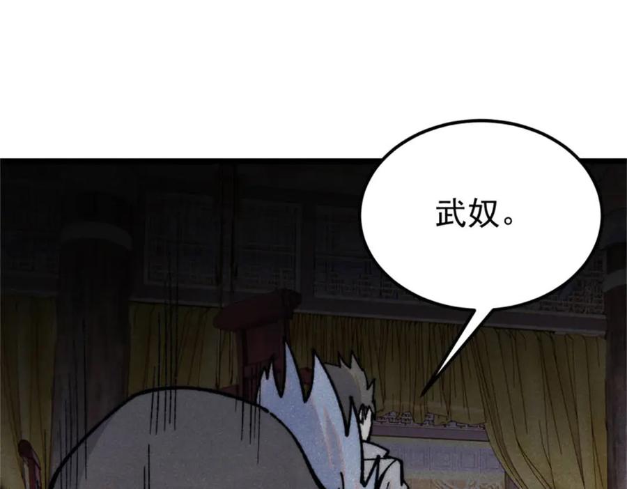 《万古最强宗》326 幕后主使 第163页