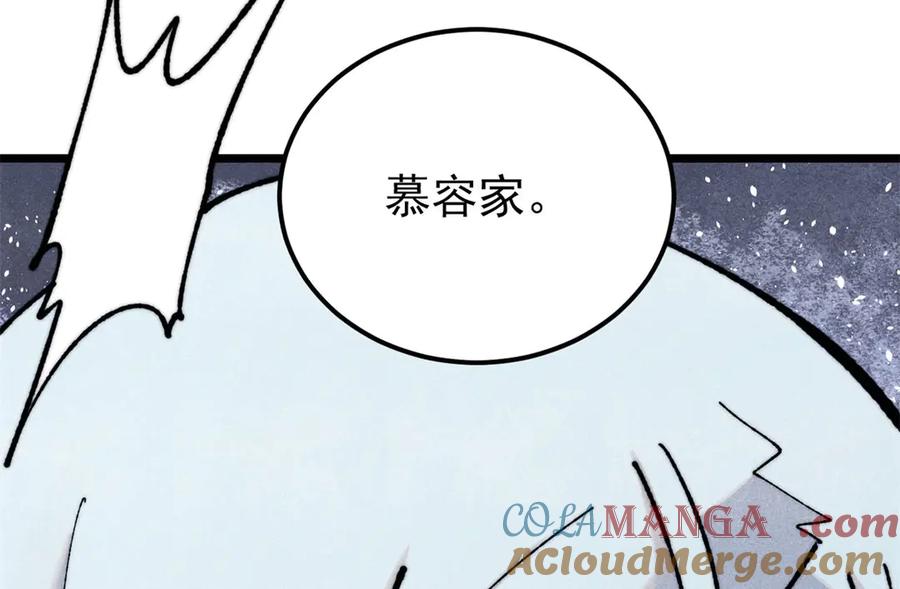 《万古最强宗》326 幕后主使 第77页