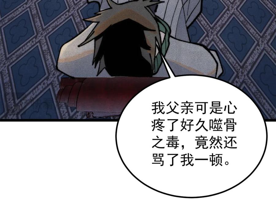 《万古最强宗》326 幕后主使 第112页