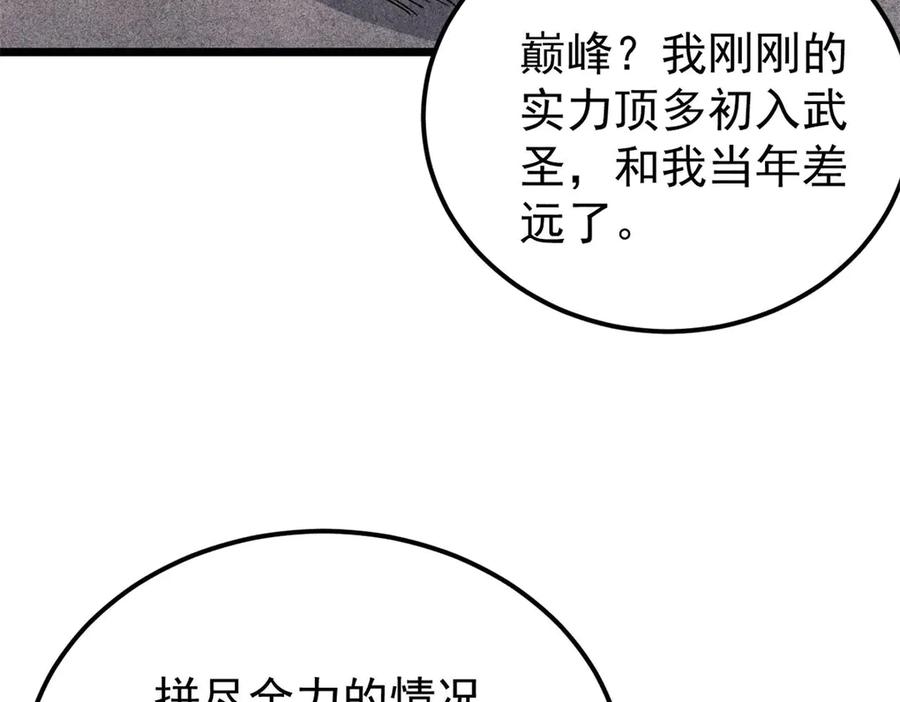 《万古最强宗》326 幕后主使 第11页