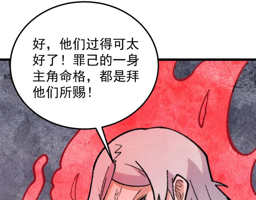 《万古最强宗》326 幕后主使 第84页