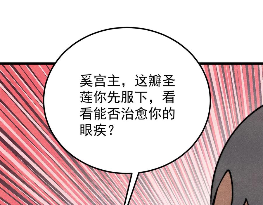 《万古最强宗》326 幕后主使 第32页