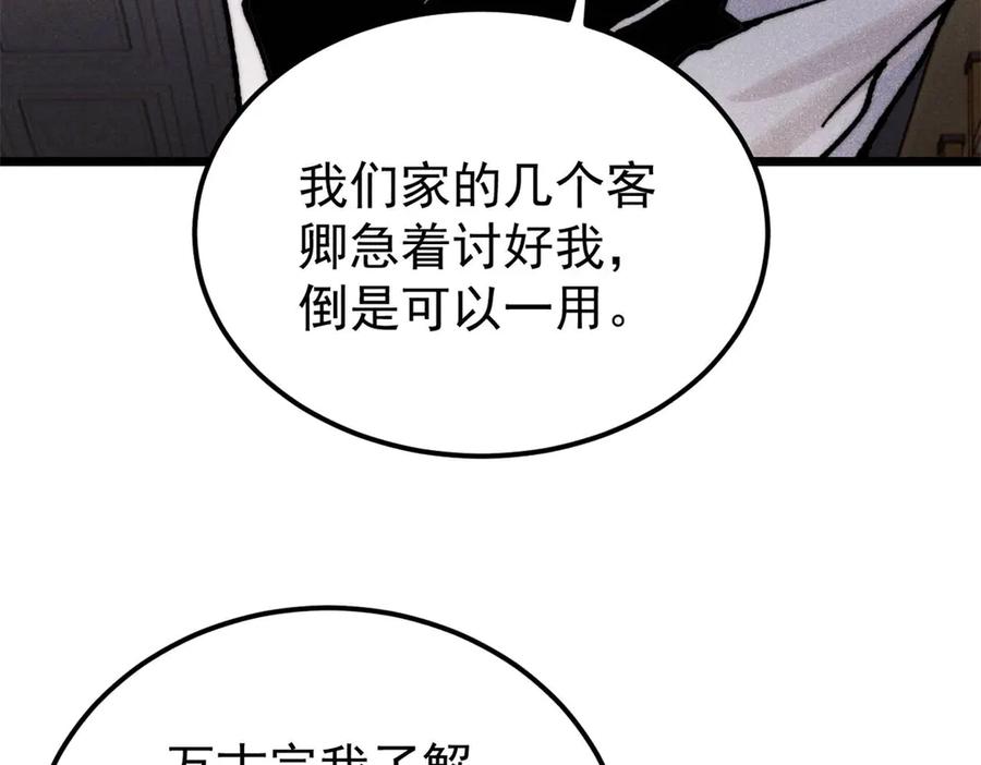 《万古最强宗》326 幕后主使 第131页