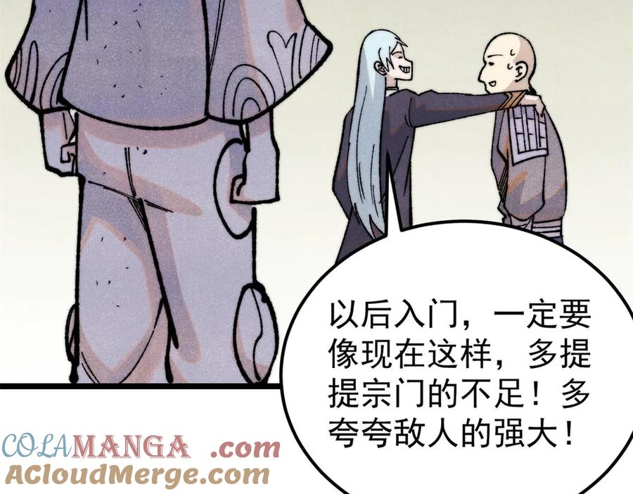 《万古最强宗》326 幕后主使 第53页