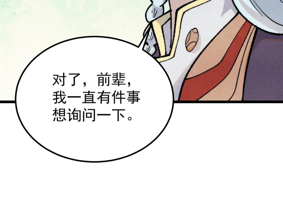 《万古最强宗》326 幕后主使 第67页