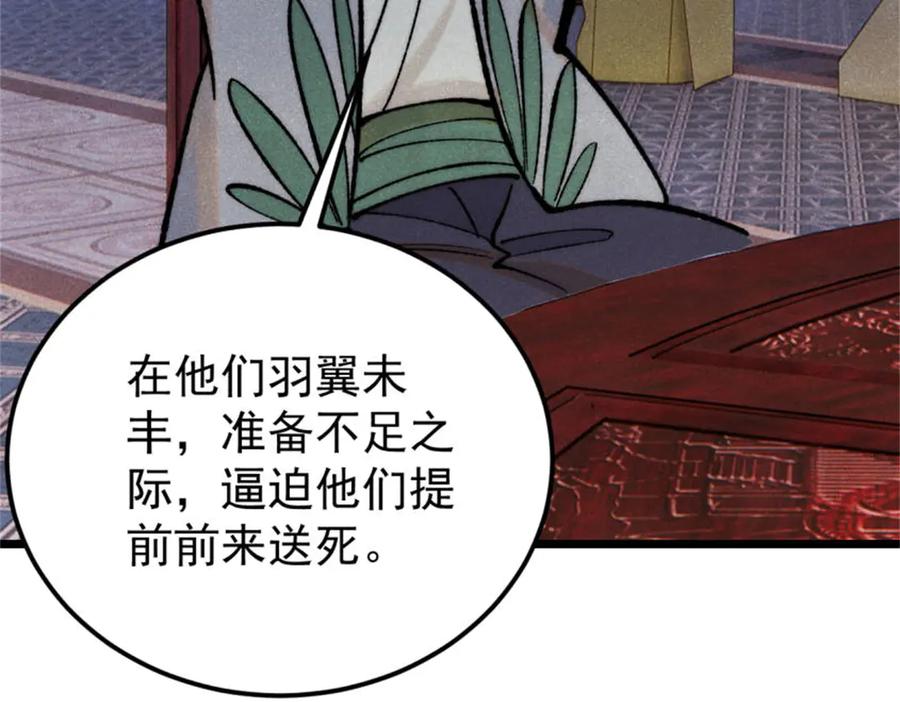 《万古最强宗》326 幕后主使 第142页