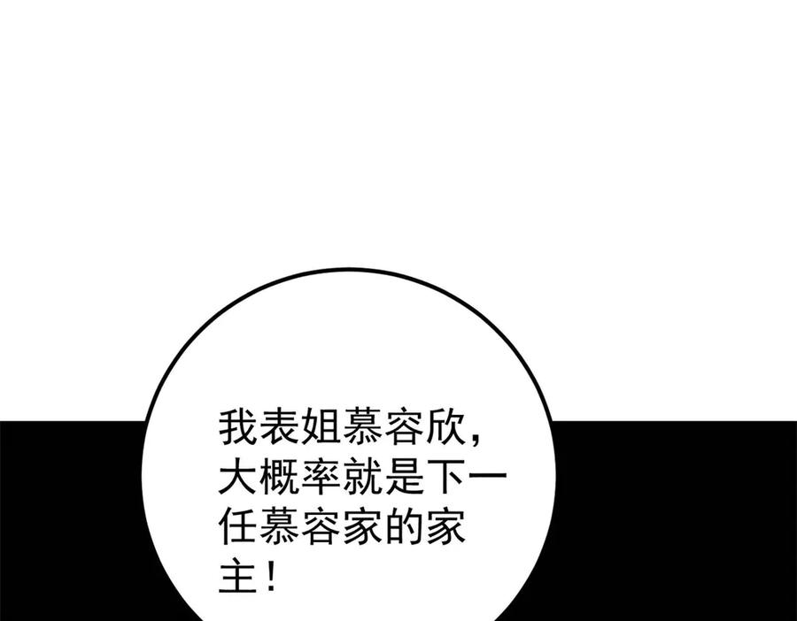 《万古最强宗》326 幕后主使 第124页