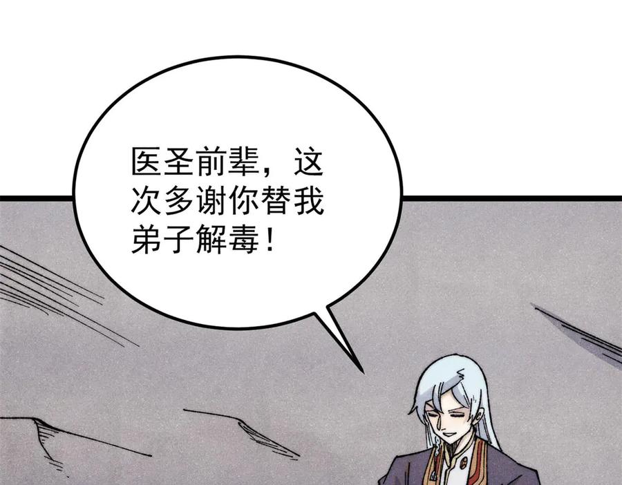 《万古最强宗》326 幕后主使 第58页