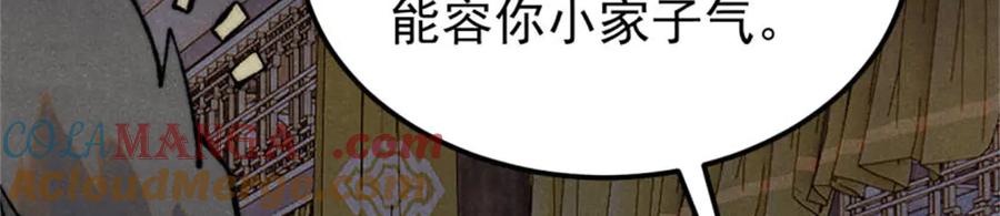 《万古最强宗》326 幕后主使 第149页