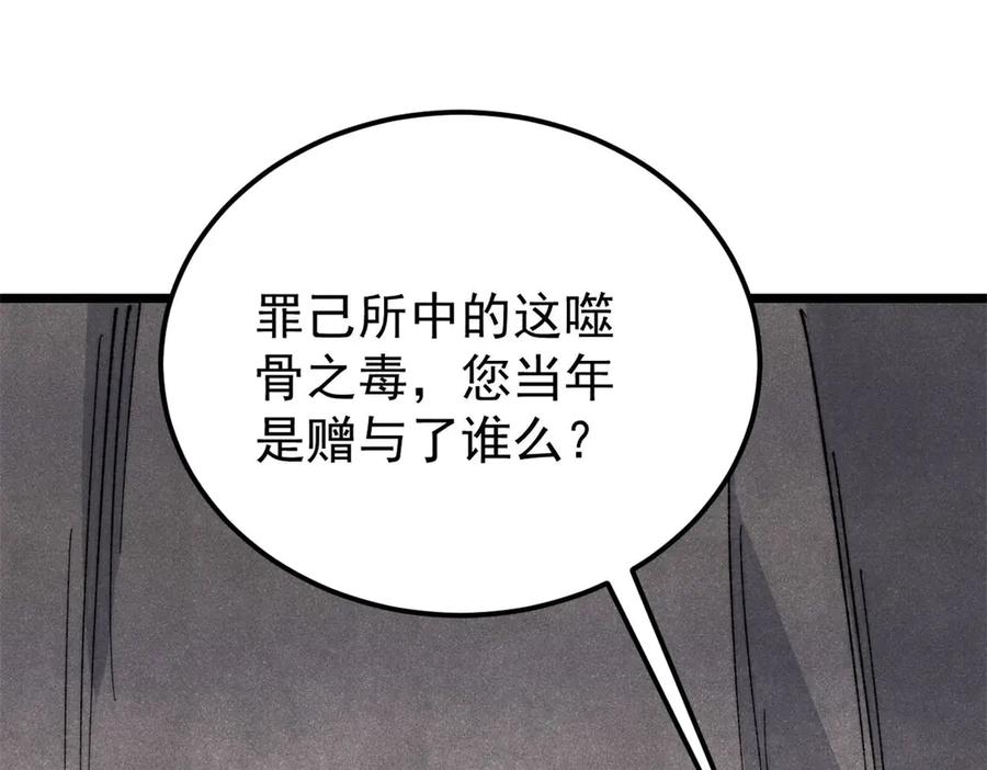 《万古最强宗》326 幕后主使 第68页