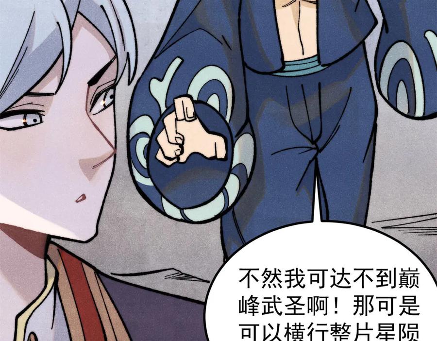 《万古最强宗》326 幕后主使 第38页
