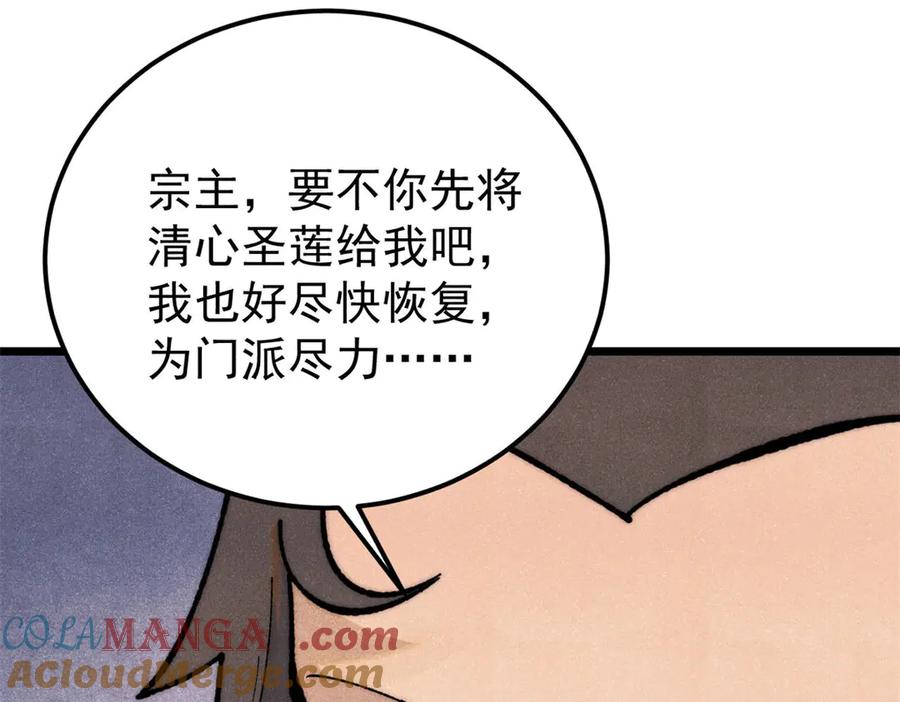 《万古最强宗》326 幕后主使 第29页