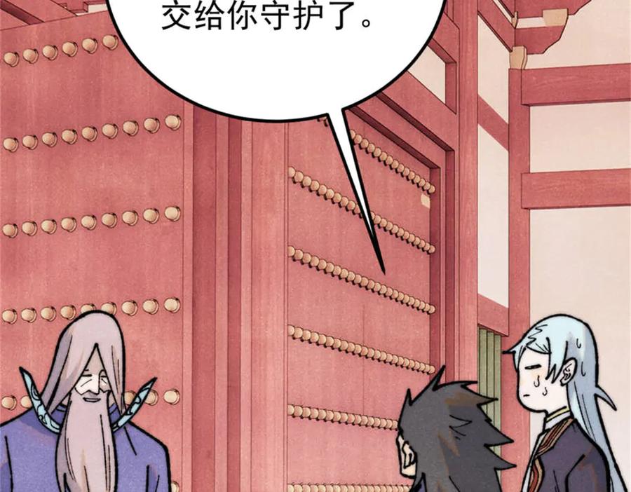 《万古最强宗》327 双重概念神 第110页