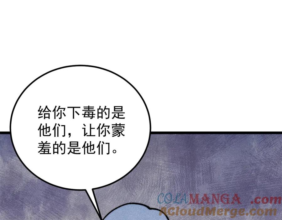 《万古最强宗》327 双重概念神 第73页