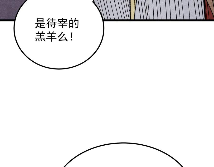 《万古最强宗》327 双重概念神 第78页