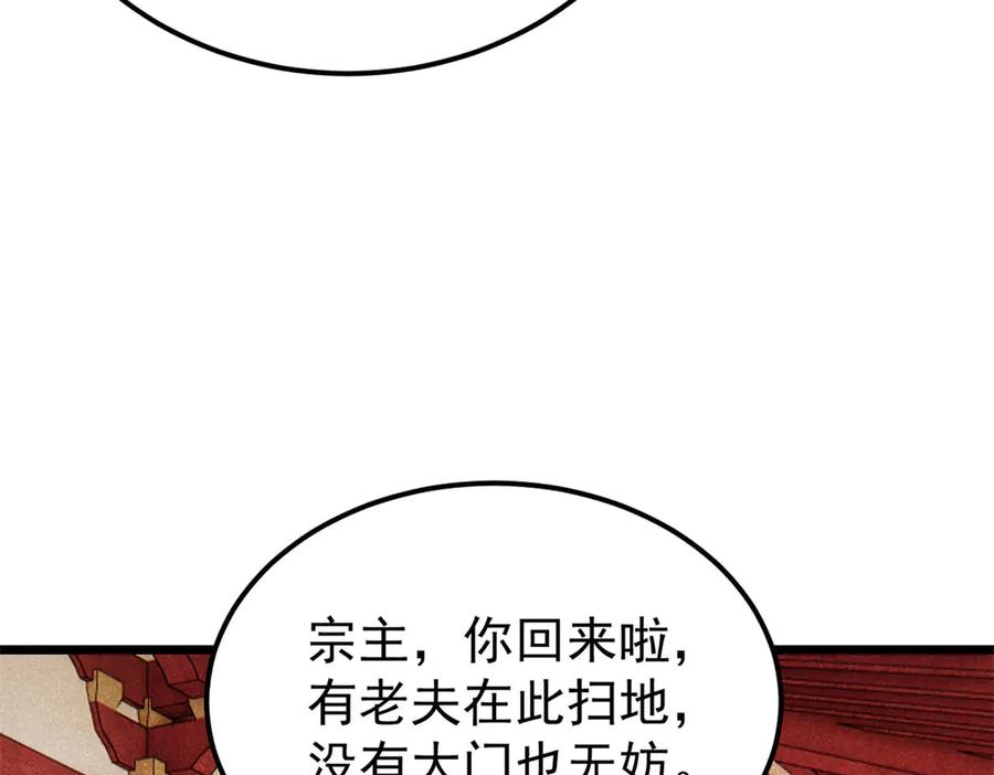 《万古最强宗》327 双重概念神 第10页
