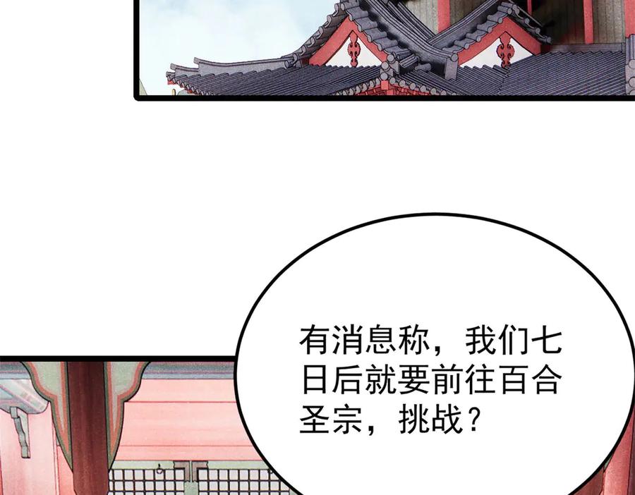 《万古最强宗》327 双重概念神 第56页