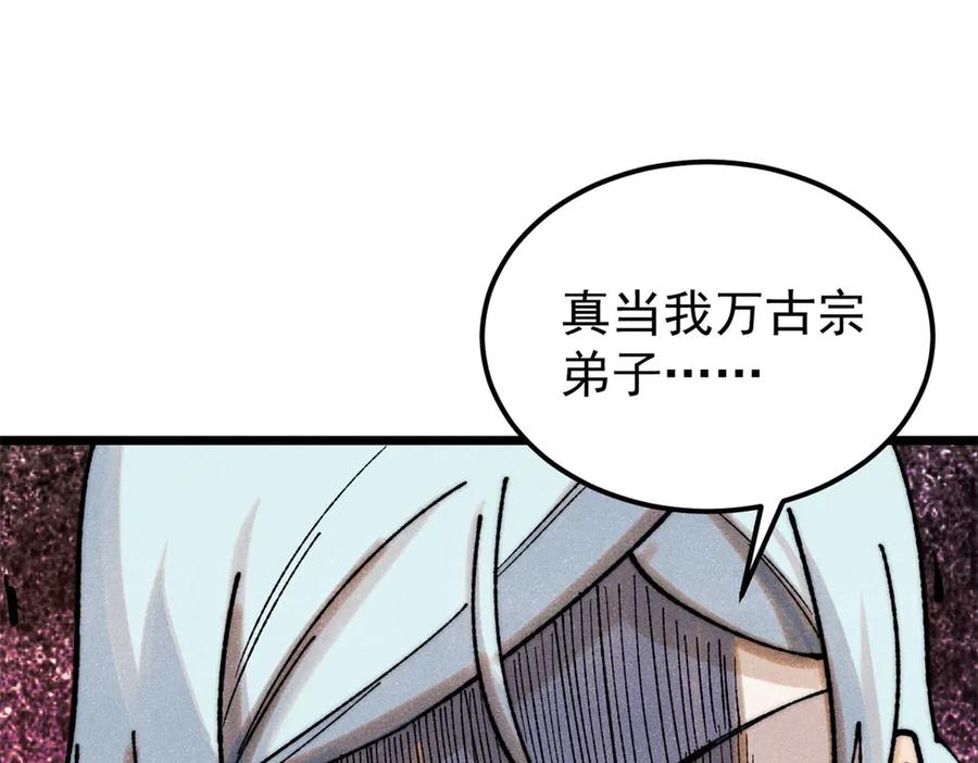 《万古最强宗》327 双重概念神 第76页