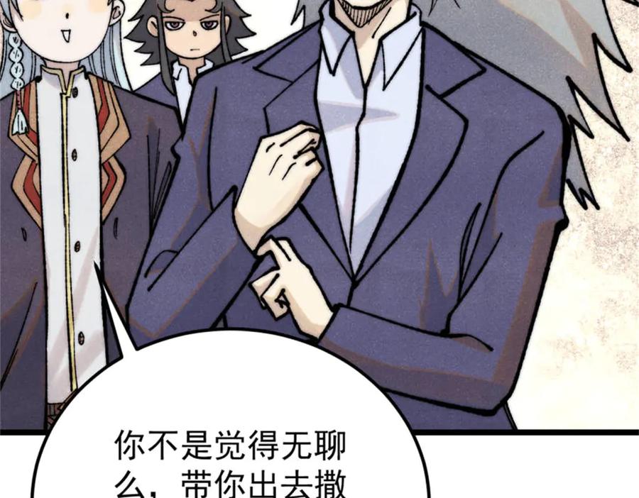 《万古最强宗》327 双重概念神 第108页