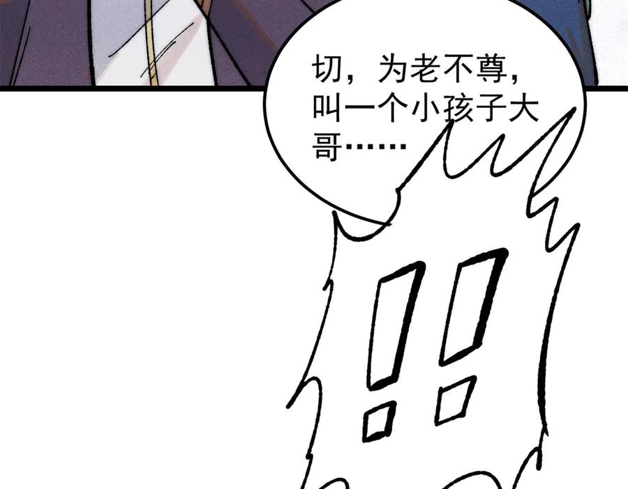 《万古最强宗》327 双重概念神 第16页
