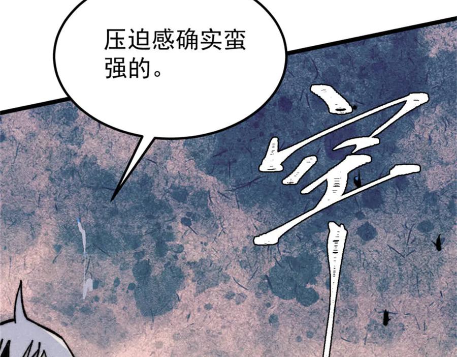 《万古最强宗》327 双重概念神 第102页