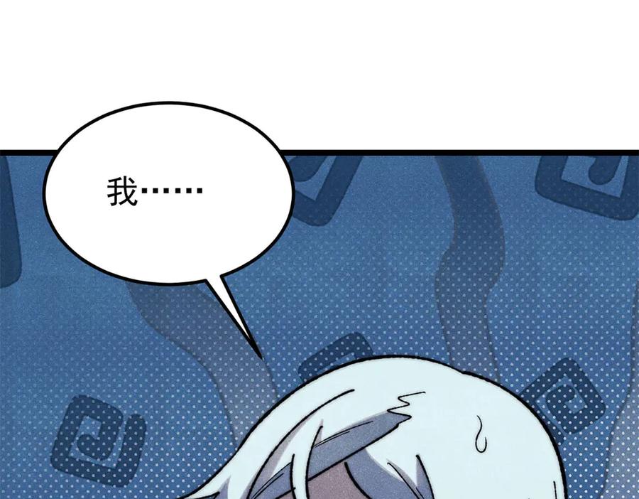 《万古最强宗》327 双重概念神 第4页