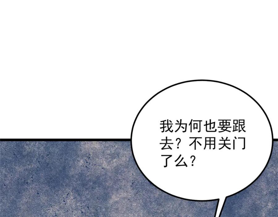 《万古最强宗》327 双重概念神 第106页