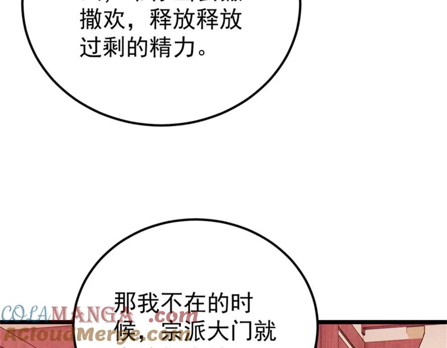 《万古最强宗》327 双重概念神 第109页
